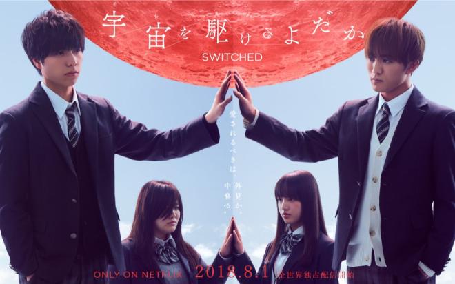 Switched (2018)