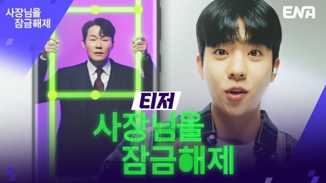 "Desbloqueando o chefe" (6/3)