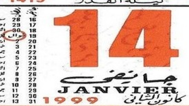 Calendario 2014: feste e ricorrenze