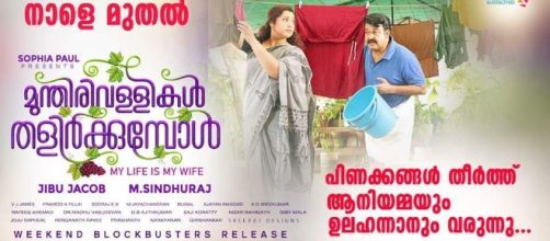 A still from 'munthirivallikal thalirkkumbo movie (Image credits: Twitter.com/malayalamreview)