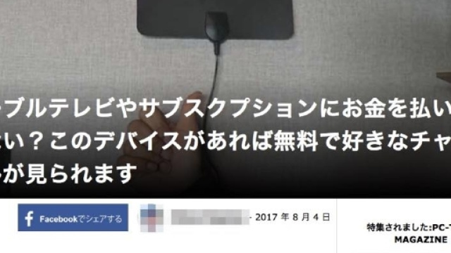 Tv Fox - antenna 'truffa' sponsorizzata su Cool Magazine