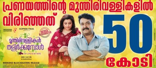 MVT total collections grossed above Rs 50 crores (Image credits: Twitter.com/mohanlal)