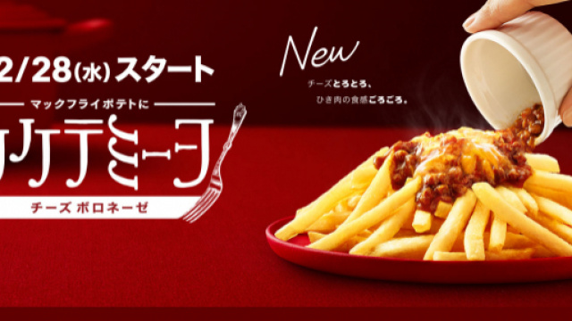 - Kaketemiiyo Cheese Bolognese - mcdonalds.co.jp