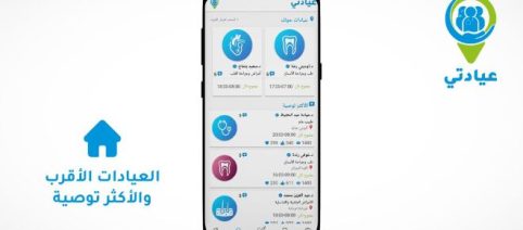 Eyadaty : Une start-up algérienne au service de la santé à l'ère du numérique