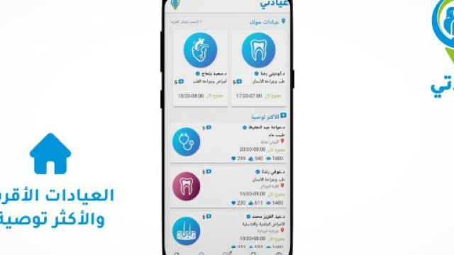 Eyadaty : Une application qui fait passer la sant&eacute; &agrave; l'&egrave;re du num&eacute;rique. Cr&eacute;dit Photo : Blasting News